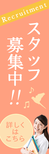 スタッフ急募